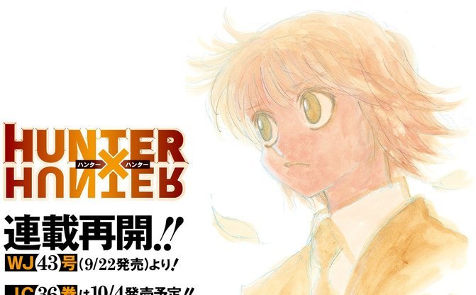 冨樫義博 Hunter Hunter 連載再開 ジャンプ9月22日発売号より Kai You Net