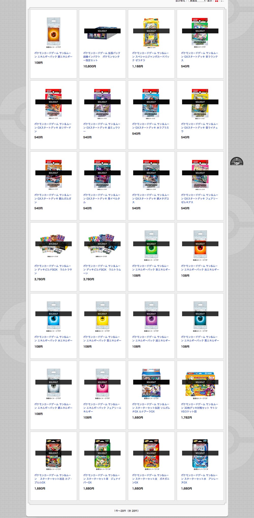 公式ショップでも当然売り切れ。2017年ではありえなかった光景だ