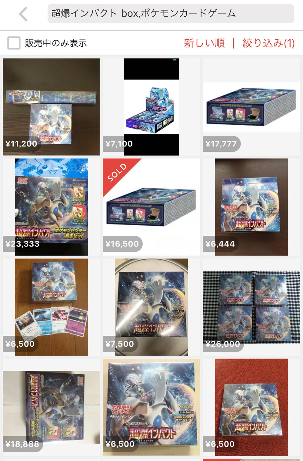 フリマアプリ『メルカリ』。カードの売買は以前から盛んだが、ここまで高騰していたとは