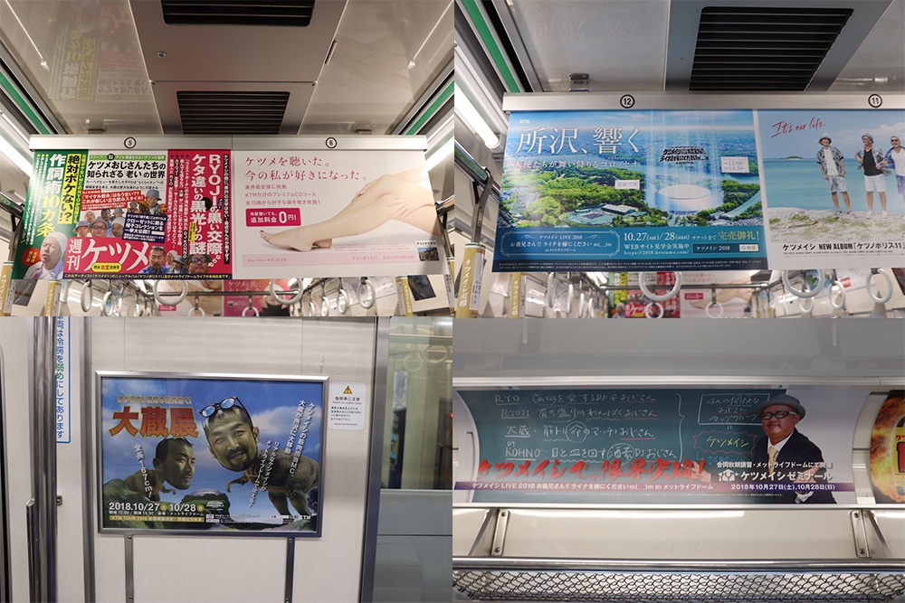 「西武鉄道×ケツメイシのラッピング電車」