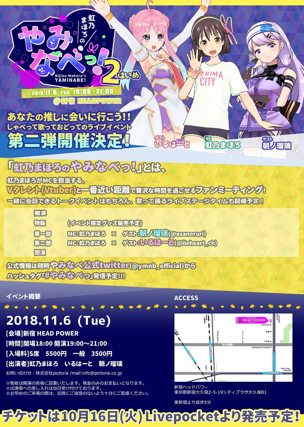 「やみなべっ！」ポスター