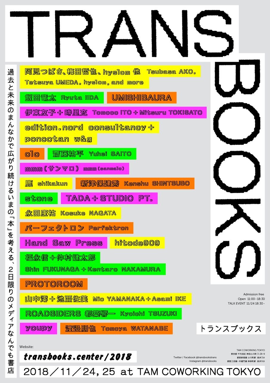 TRANS BOOKS 2018のフライヤー