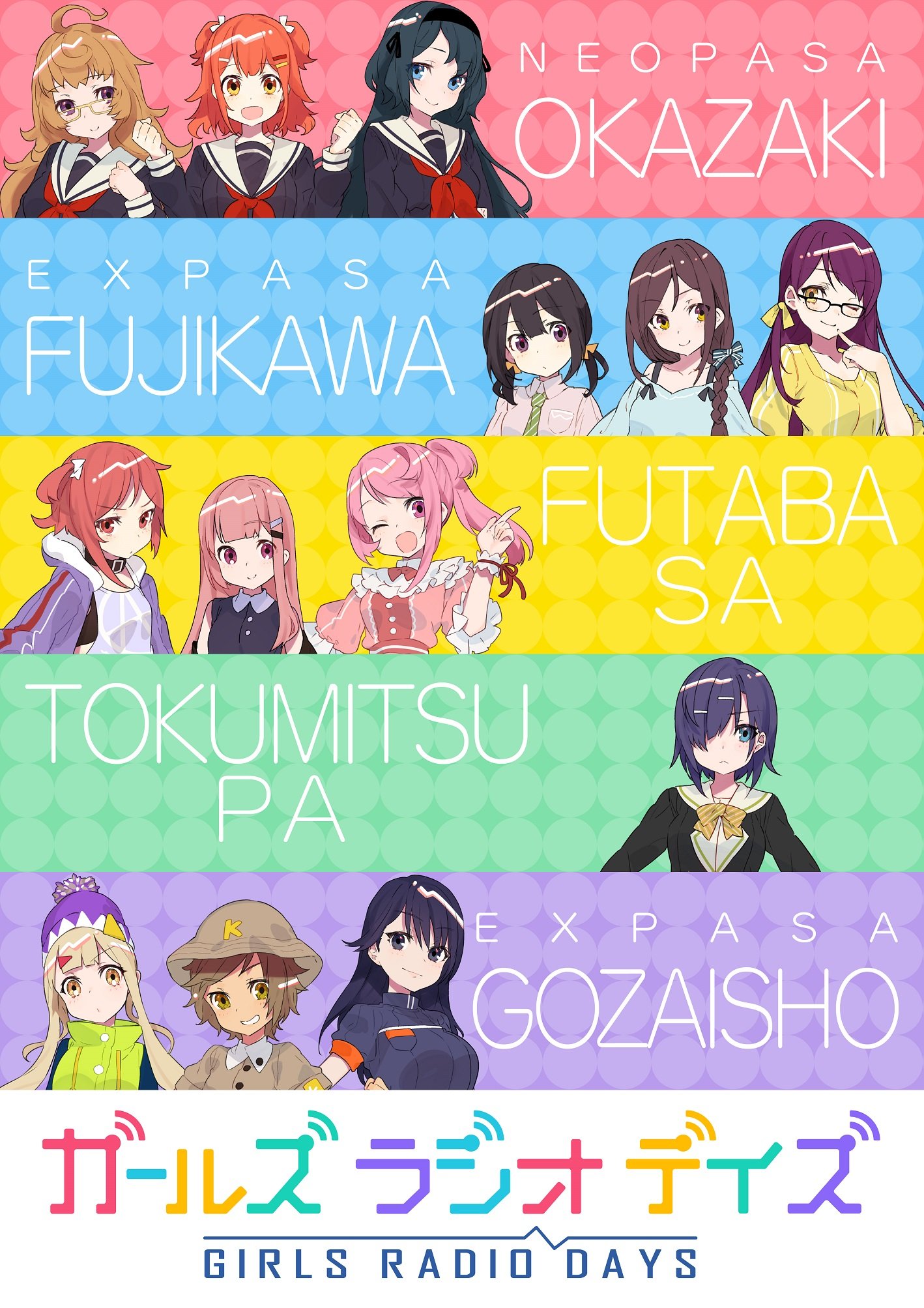 ガールズ ラジオ デイズ