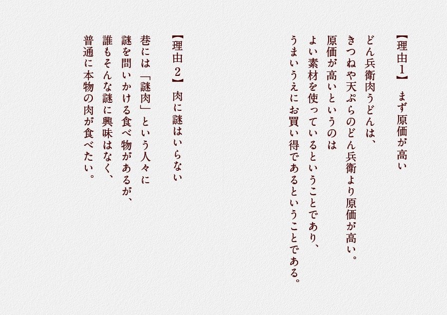 『なぜどん兵衛肉うどんは広告しなくても売れるのか？』の試し読み
