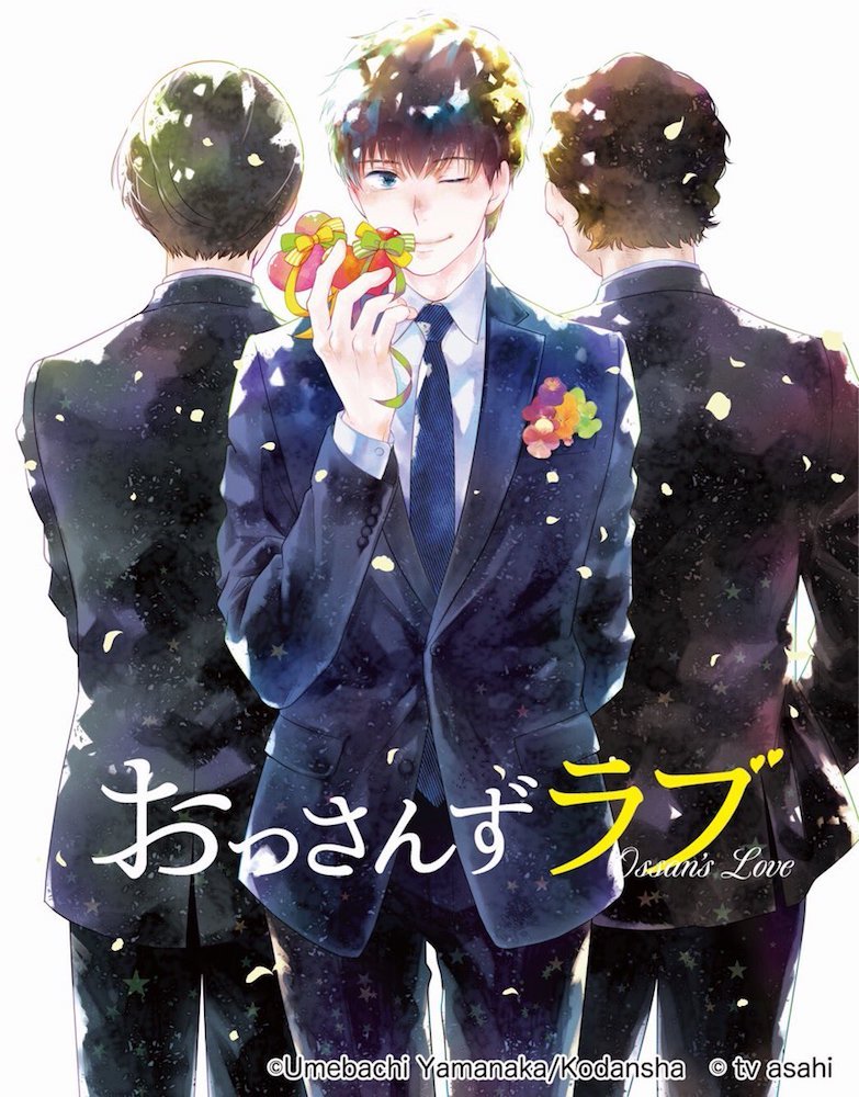 ドラマ「おっさんずラブ」漫画化　11月からBE・LOVEで連載