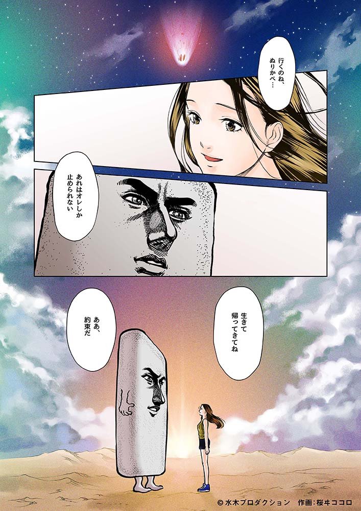 地球の危機篇（抜粋）