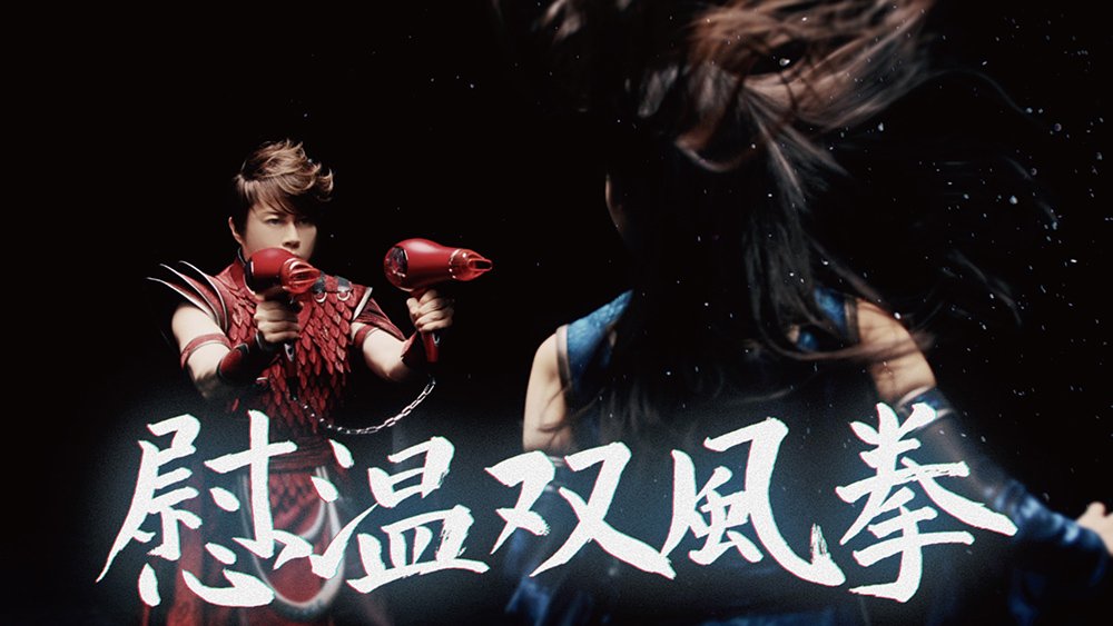 「時短爆風拳」「慰温双風拳」など次々と「乾風」を繰り出す西川さん