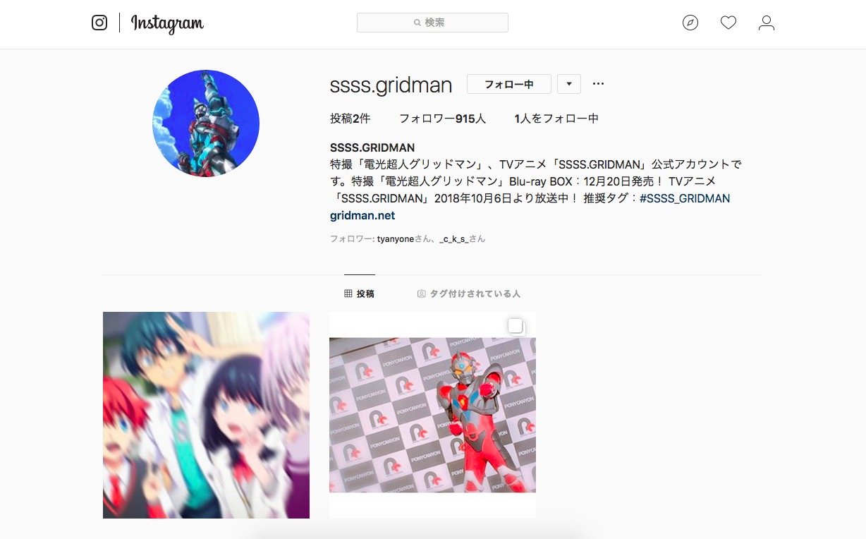 TVアニメ『SSSS.GRIDMAN』のInstagram