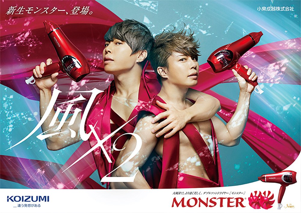 2017年の「MONSTER」×西川貴教コラボ