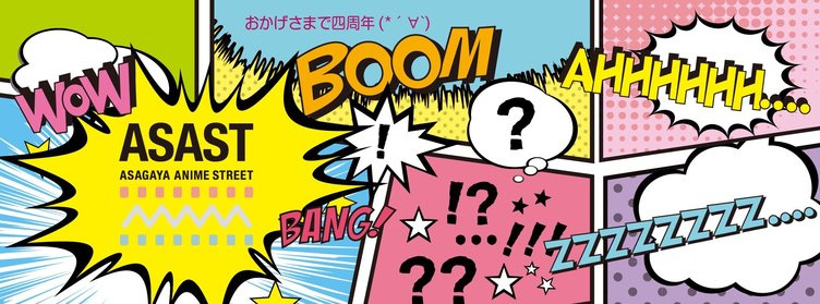 阿佐ヶ谷アニメストリート2月末で営業終了　長久友紀を輩出した声優カフェも