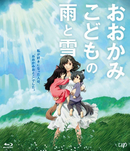 『おおかみこどもの雨と雪』Blu-rayジャケット