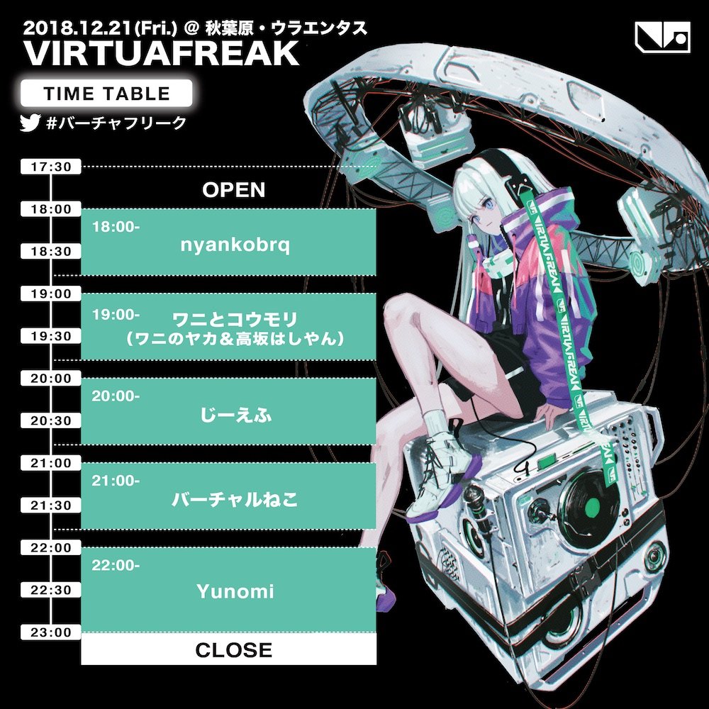 VIRTUAFREAKタイムテーブル