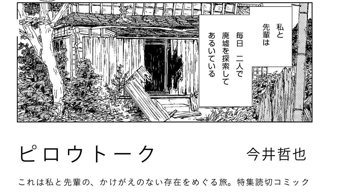 今井哲也「ピロウトーク」