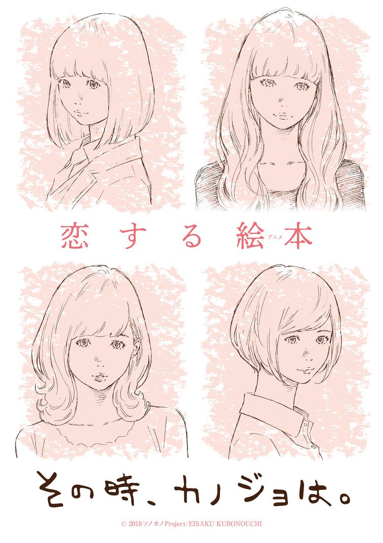 その時、カノジョは。