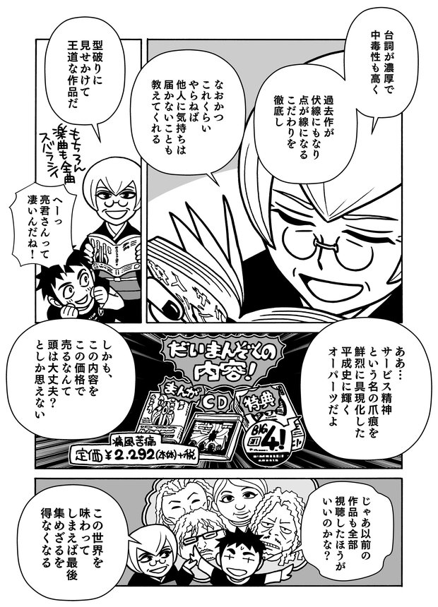 西暦2058年これから40年後の犬神鏡子のとある日常の話をしよう 4P