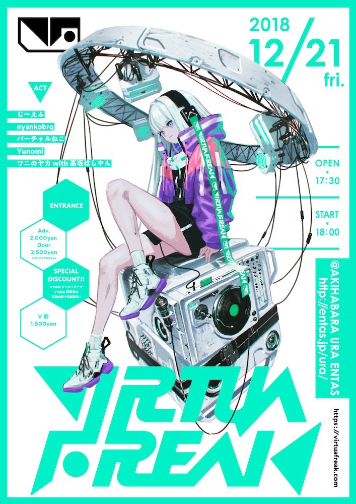 VIRTUAFREAKフライヤー