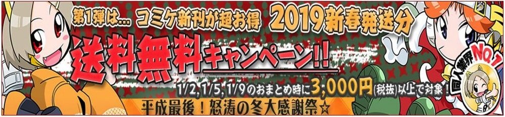 画像8: 創業24年「とらのあな」の総売上から振り返る、平成オタク史