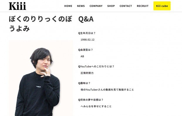 Kiii公式に掲載されているぼくりり