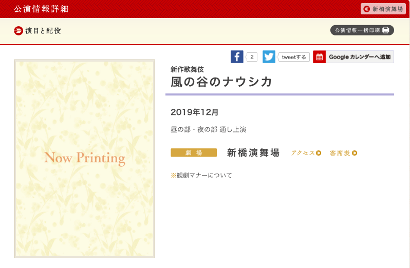 歌舞伎公式サイトのスクリーンショット