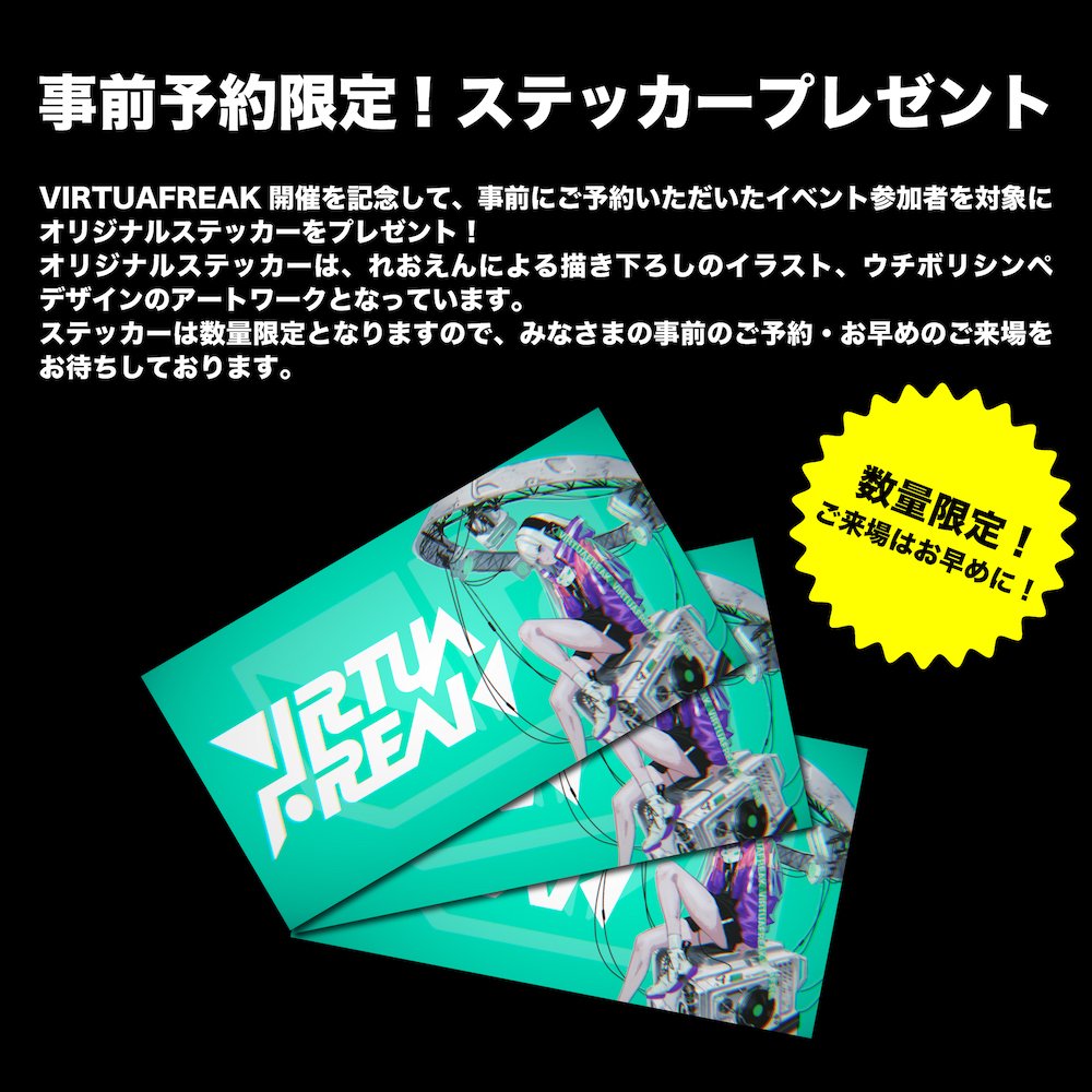 VIRTUAFREAKステッカー