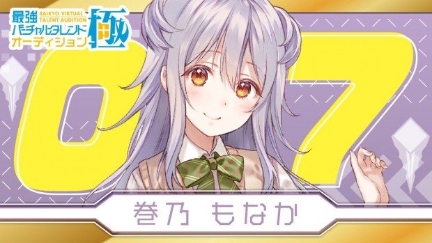 巻乃もなか