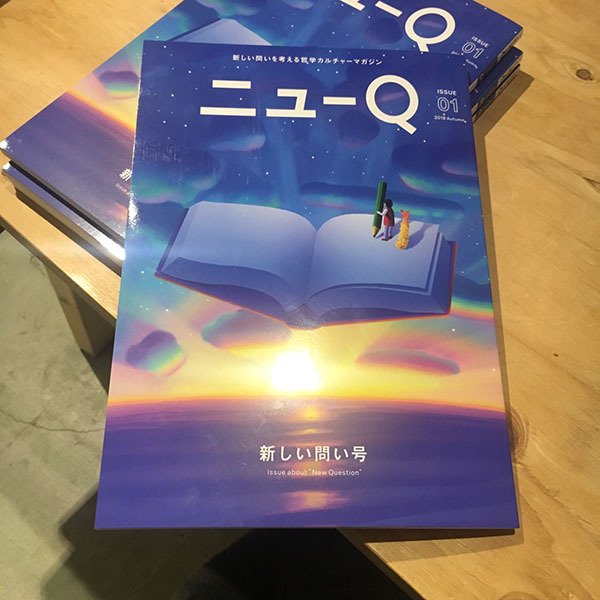 『ニューQ』表紙