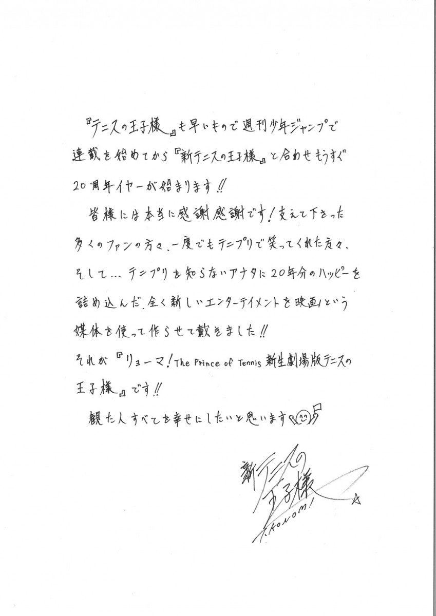 画像6: 許斐 剛「“テニプリ”が世界に通じるコンテンツだということを知らしめたい」『新生劇場版テニスの王子様』2020年公開！