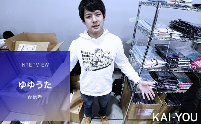 今最も勢いのある配信者 ゆゆうた インタビュー 個人の時代 絶対きます Kai You Net 今最も勢いのある配信者 ゆゆうた インタビュー 個人の時代 絶対きます Kai You Net