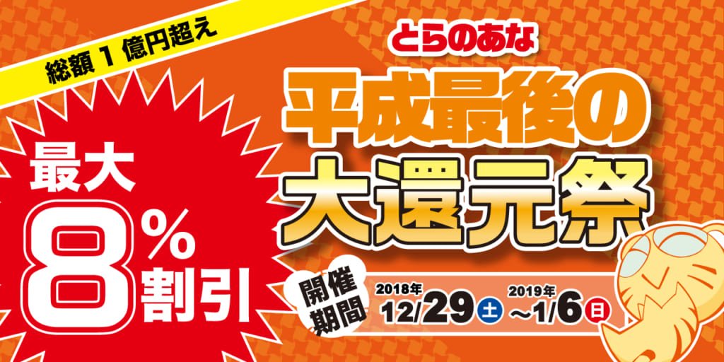 画像3: 創業24年「とらのあな」の総売上から振り返る、平成オタク史