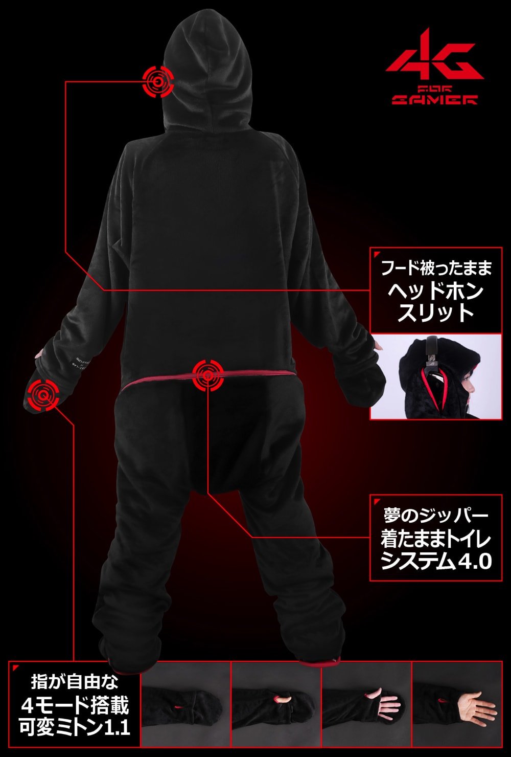 「ゲーミング着る毛布 ダメ着4G」