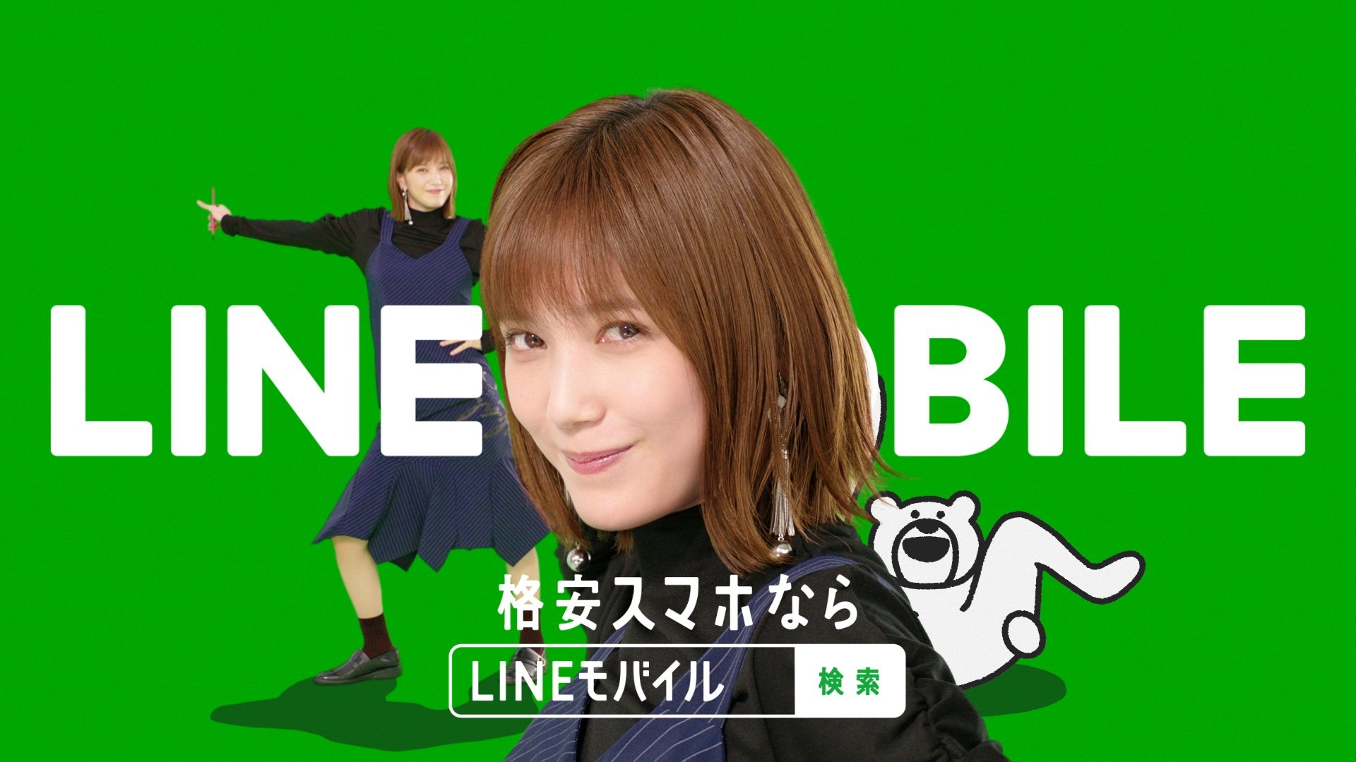 LINEモバイルの新テレビCMに出演した本田翼さん