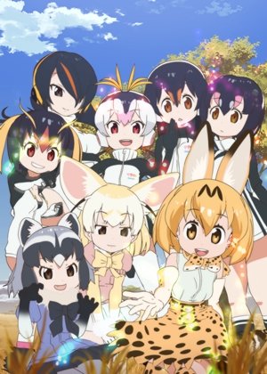 (C)けものフレンズプロジェクトA/画像はニコニコ生放送公式サイトより