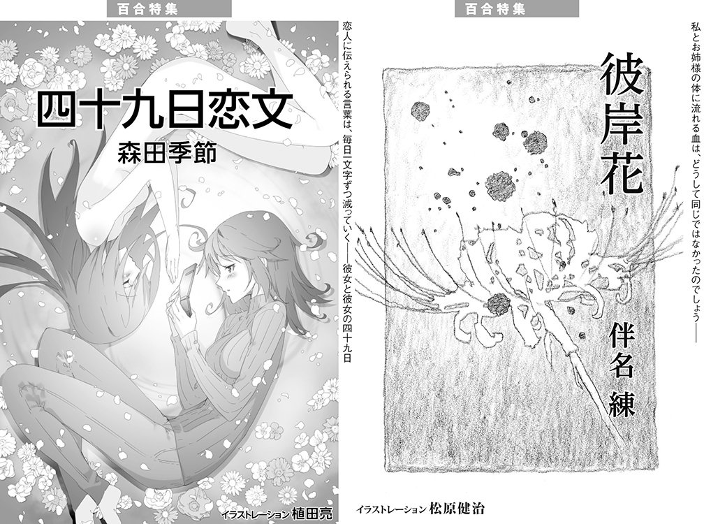 SFマガジン百合特集