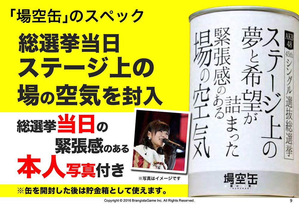 ブランジスタのプレスリリースより