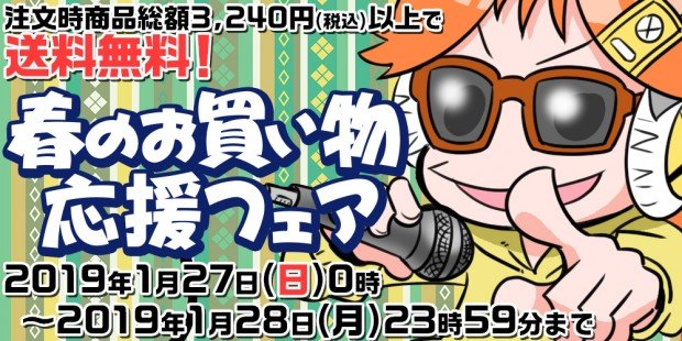 通販TOPバナー大_『春のお買い物応援フェア』