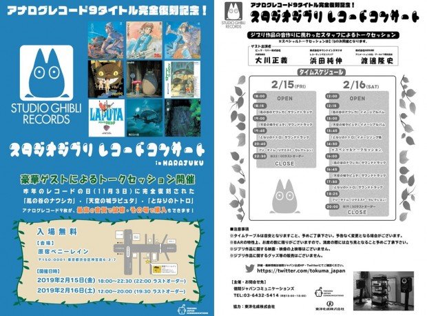 レコードコンサートフライヤー表裏セット