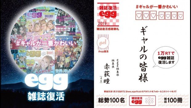 【重大発表】egg雑誌復活！？！？