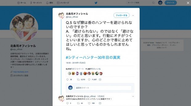 北条司さん公式Twitterのスクリーンショット