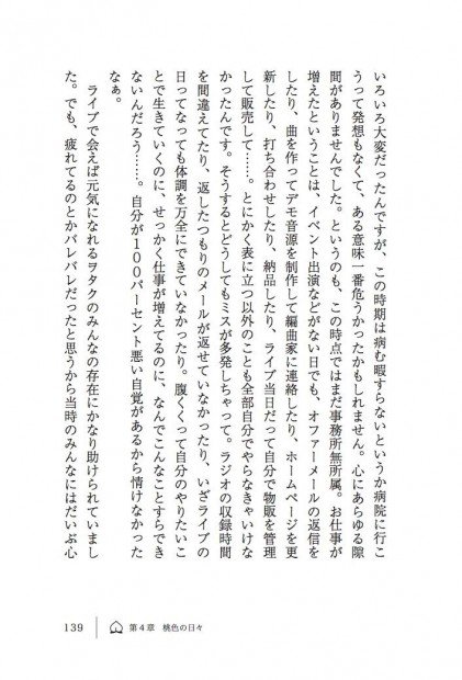 桃色の半生！～仲井優希がぱいぱいでか美になるまで～_5