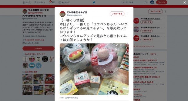 天牛堺書店 中もず店公式Twitterのスクリーンショット
