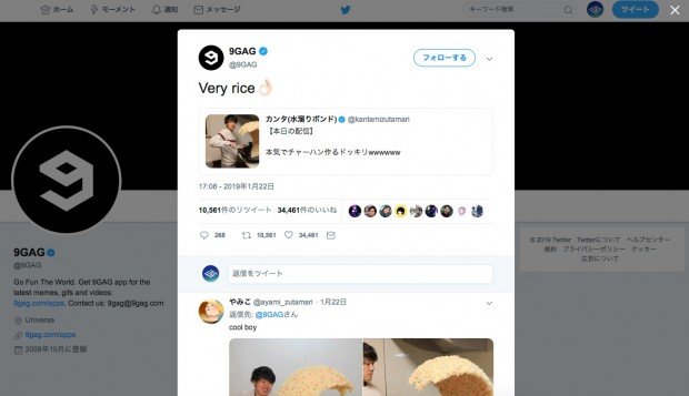 海外のアプリ「9GAG」のTwitterのスクリーンショット