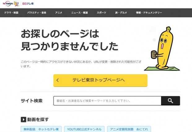 『妖精ちぃたん☆』の番組ページはなくなっている