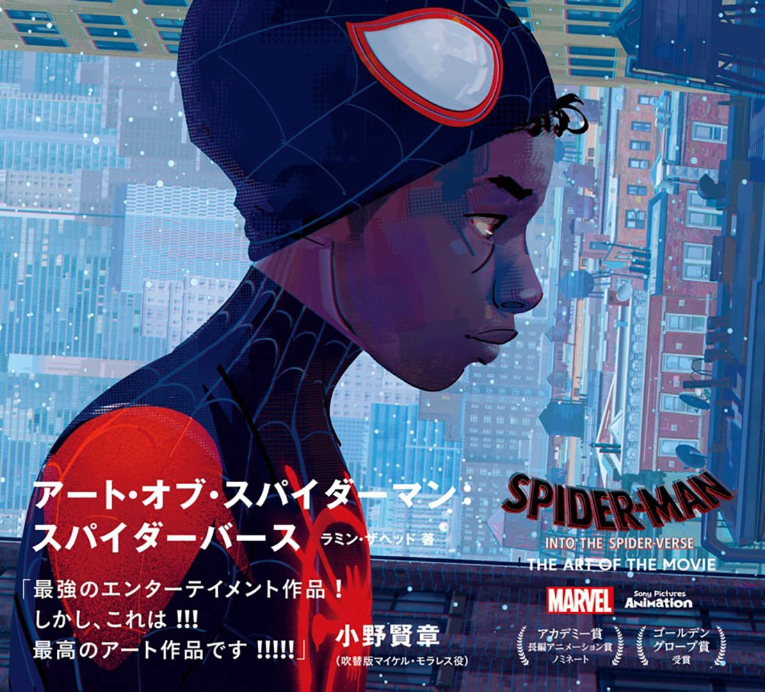 スパイダーマン初のアニメ、公式ブックが発売 小野賢章「最高のアート