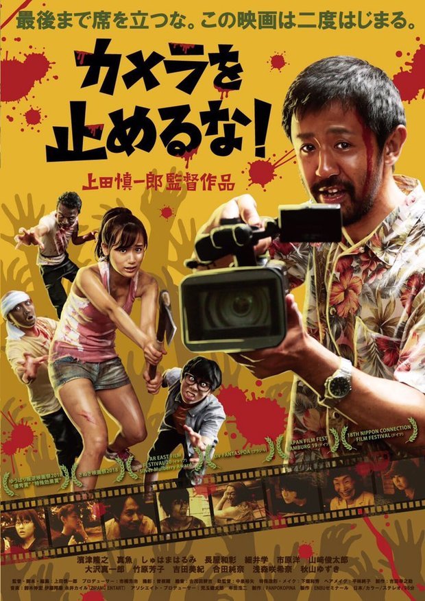 『カメ止め』クレジット騒動決着　上田監督と原案舞台の権利者が「共同原作」で合意