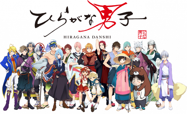 ひらがな男子