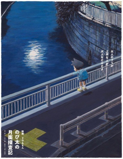 ムーンビジュアル（スネ夫）