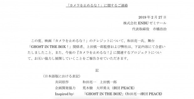  「カメラを止めるな！」に関するご連絡