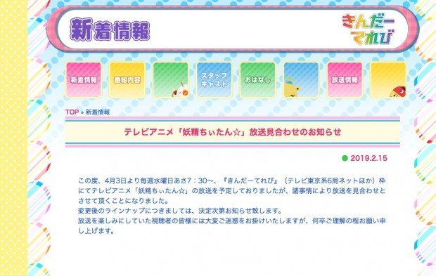 テレビ東京からの放送見合わせの発表