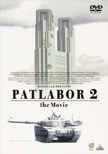 『機動警察パトレイバー 2 the Movie』