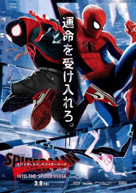 『スパイダーマン：スパイダーバース』ポスター